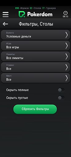 Фильтры Boost Покердом